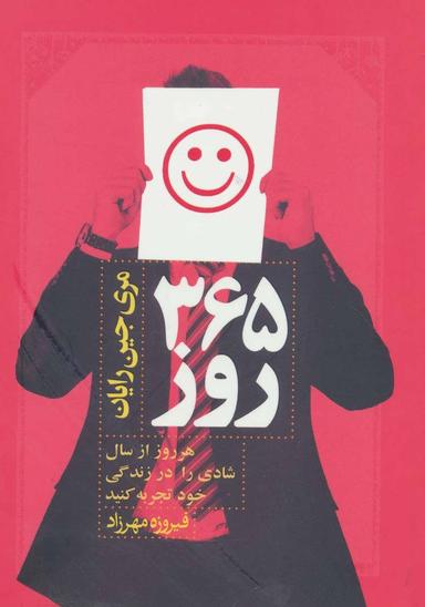 عکس ۳۶۵ روز