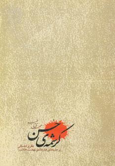 عکس کرشمهٔ حسن