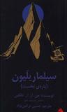 عکس سیلماریلیون