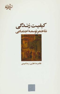 عکس کیفیت زندگی