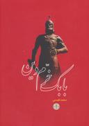 عکس بابک خرم‌دین