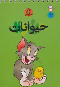 عکس حیوانات