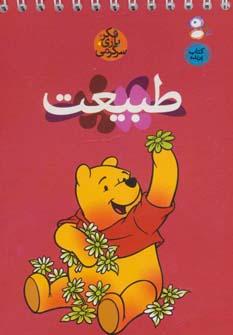 عکس طبیعت