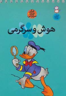 عکس هوش و سرگرمی