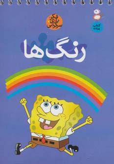 عکس رنگ‌ها