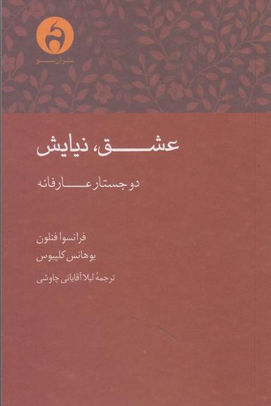 عکس عشق، نیایش