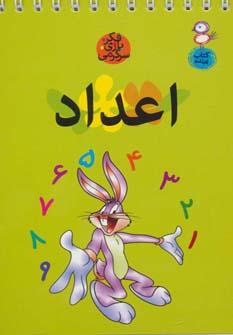 عکس اعداد
