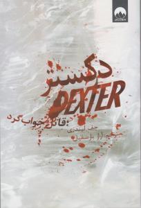 عکس دکستر، قاتل خواب‌گرد