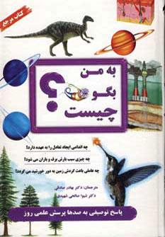 عکس به من بگو چیست؟