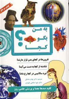 عکس به من بگو کجا؟