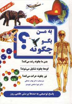 عکس به من بگو چگونه؟