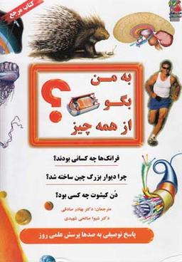 عکس به من بگو از همه چیز؟
