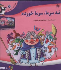 عکس ننه سرما خورده