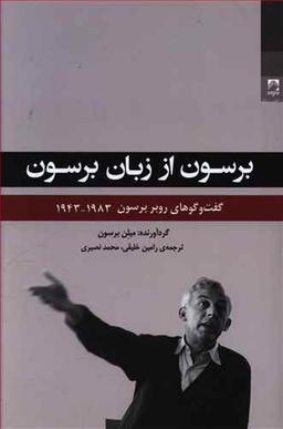 عکس برسون از زبان برسون