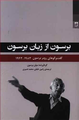 عکس برسون از زبان برسون