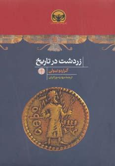 عکس زردشت در تاریخ