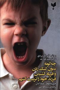 عکس روش‌های کاربردی درتربیت فرزند
