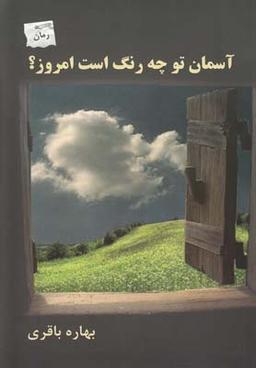 عکس آسمان تو چه رنگ است امروز؟