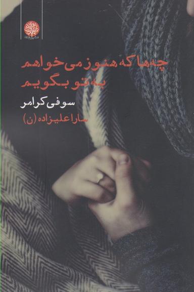 عکس چه‌ها که هنوز میخوام به تو بگویم…