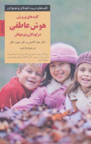 عکس کلیدهای پرورش هوش عاطفی در کودکان و نوجوانان