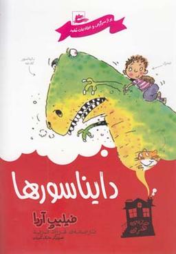 عکس دایناسورها