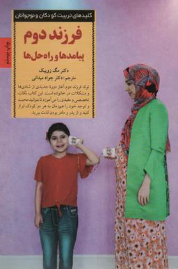 عکس فرزند دوم