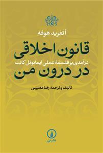 عکس قانون اخلاقی در درون من