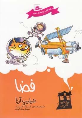 عکس فضا