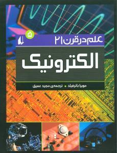 عکس الکترونیک
