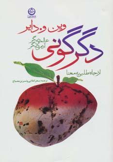 عکس کلیات شمس تبریزی بر اساس نسخه بدیع‌الزمان فروزانفر