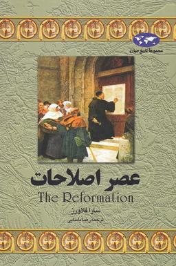 عکس اصلاحات