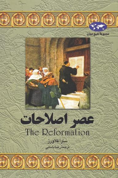 عکس اصلاحات