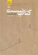 عکس کتاب نیست