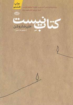 عکس کتاب نیست
