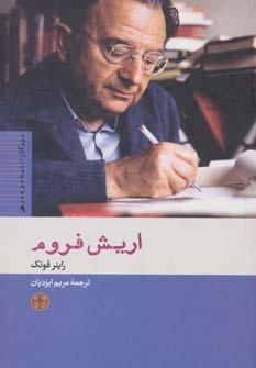عکس اریش فروم