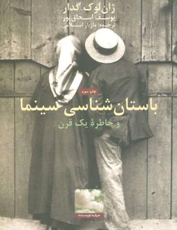 عکس باستان شناسی سینما و خاطره یک قرن