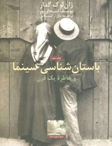 عکس باستان شناسی سینما و خاطره یک قرن