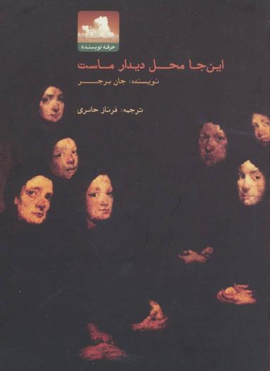 عکس این‌جا محل دیدار ماست
