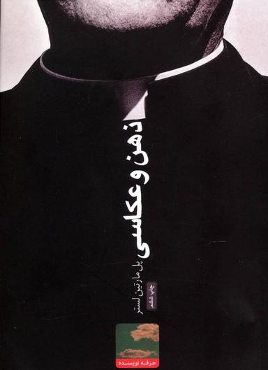 عکس ذهن و عکاسی
