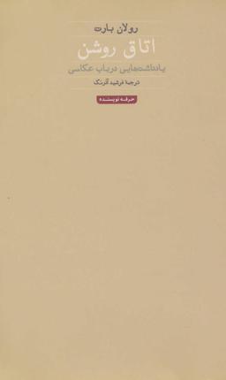 عکس اتاق روشن