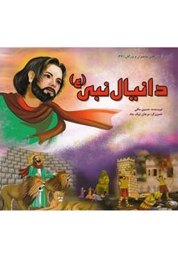 عکس دانیال نبی