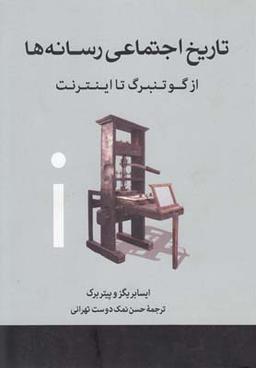 عکس تاریخ اجتماعی رسانه‌ها