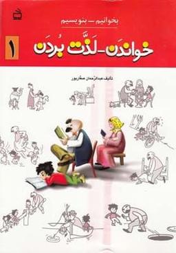عکس گسترش مهارت زبانی خواندن ۱