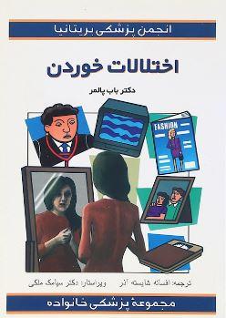 عکس اختلالات خوردن