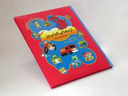 عکس اژدهای کباب پز و ۱۵ قصهٔ دیگر