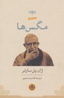 عکس مگس‌ها