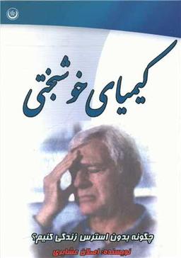 عکس کیمیای خوشبختی