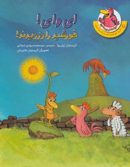 عکس ای وای خورشید را دزدیدند!