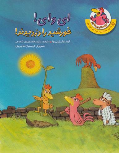 عکس ای وای خورشید را دزدیدند!