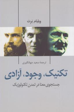 عکس تکنیک، وجود، آزادی